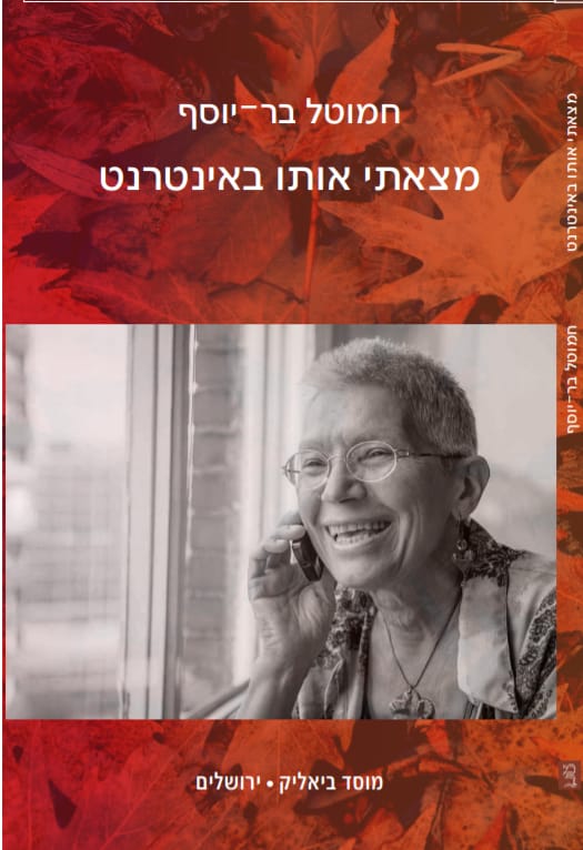 מצאתי אותו באינטרנט