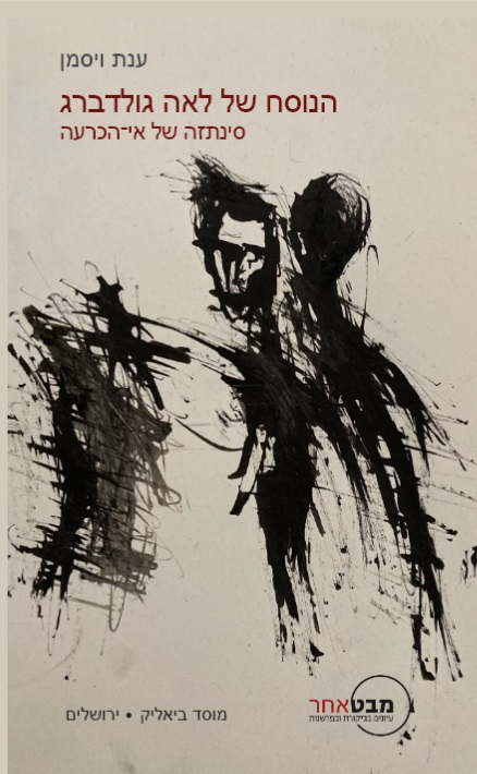 הנוסח של לאה גולדברג: 