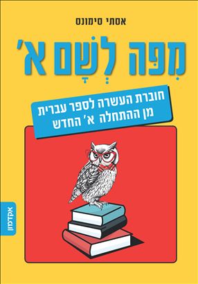 הוראת עברית 5906001