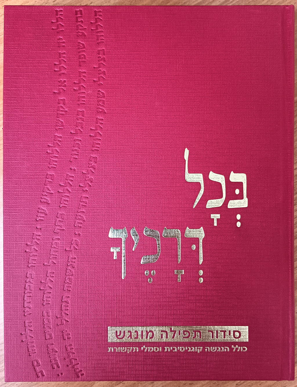 B'chol D'rachecha