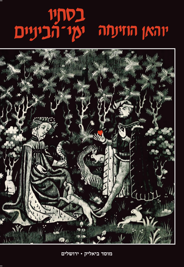 בסתיו ימי-הביניים