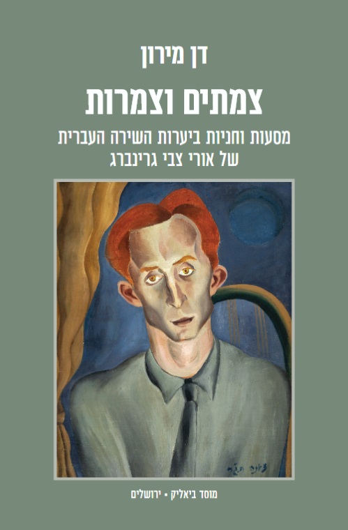 צמתים וצמרות