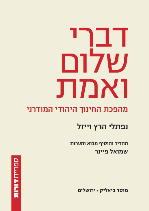 דברי שלום ואמת