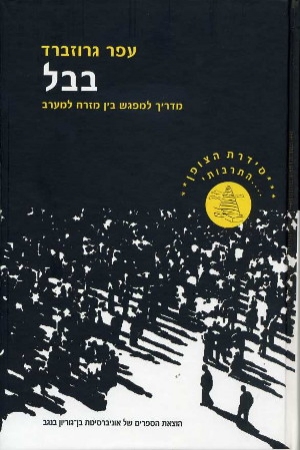 בבל