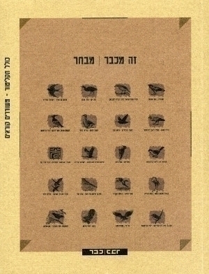 זה מכבר - מבחר